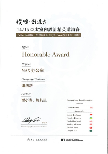 14/15亞太室內(nèi)設(shè)計(jì)精英邀請賽